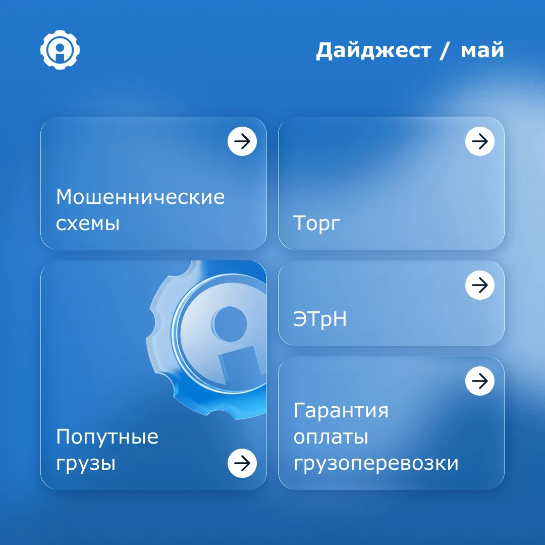 Как снизить риск неоплаты, найти догруз и подготовиться к переходу на ЭТрН

Проверьте, что не проп