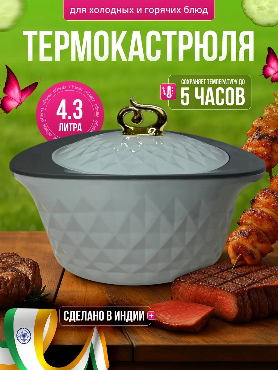 ⚡️ Термокастрюля с крышкой для еды и шашлыка 4300 мл, Krish Exports