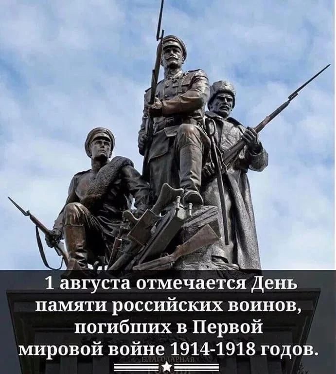 1 августа 1914 года — день, когда Российская империя вступила в Первую мировую войну. В...