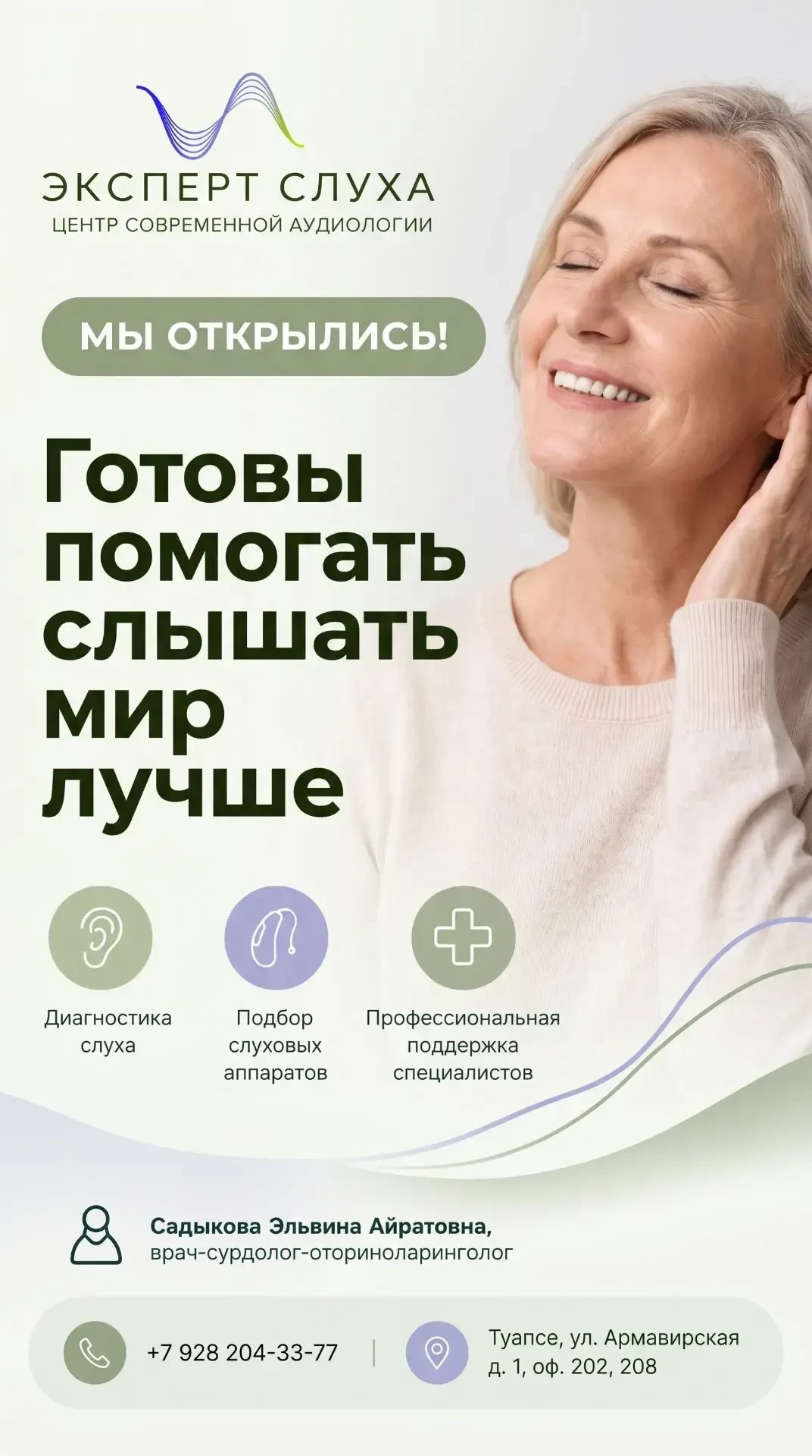 В нашем медицинском центре оказывают помощь по узкому профилю: оториноларингология (ЛОР...