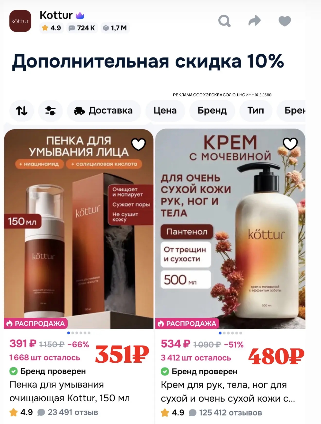 10% на косметику Kottur на Ozon 🔥