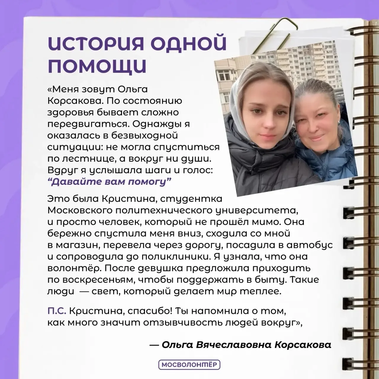 В суете дней можно упустить простые, но ценные дела 💌

Поэтому рассказываем историю Кристины, котор