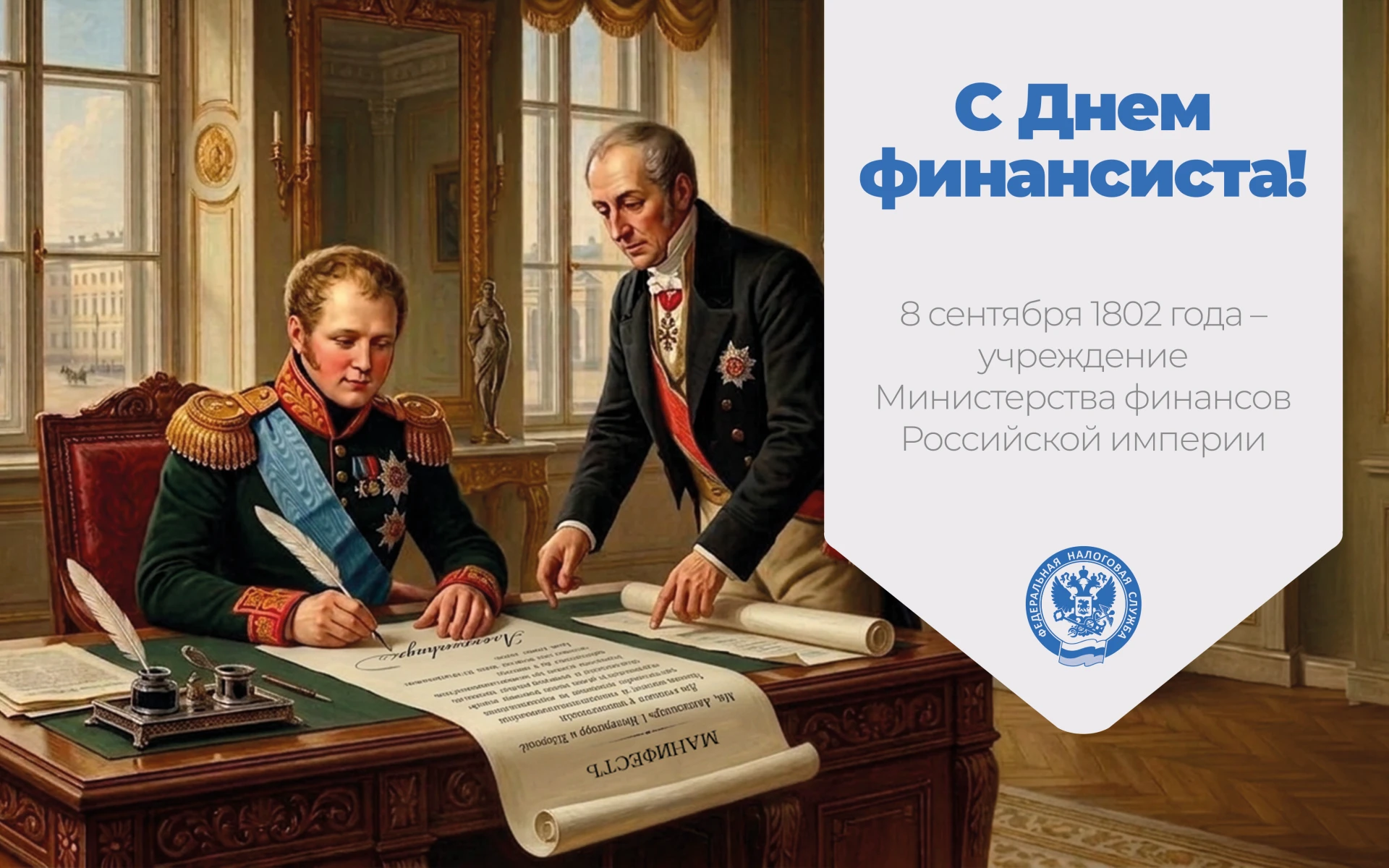С Днем финансиста!
