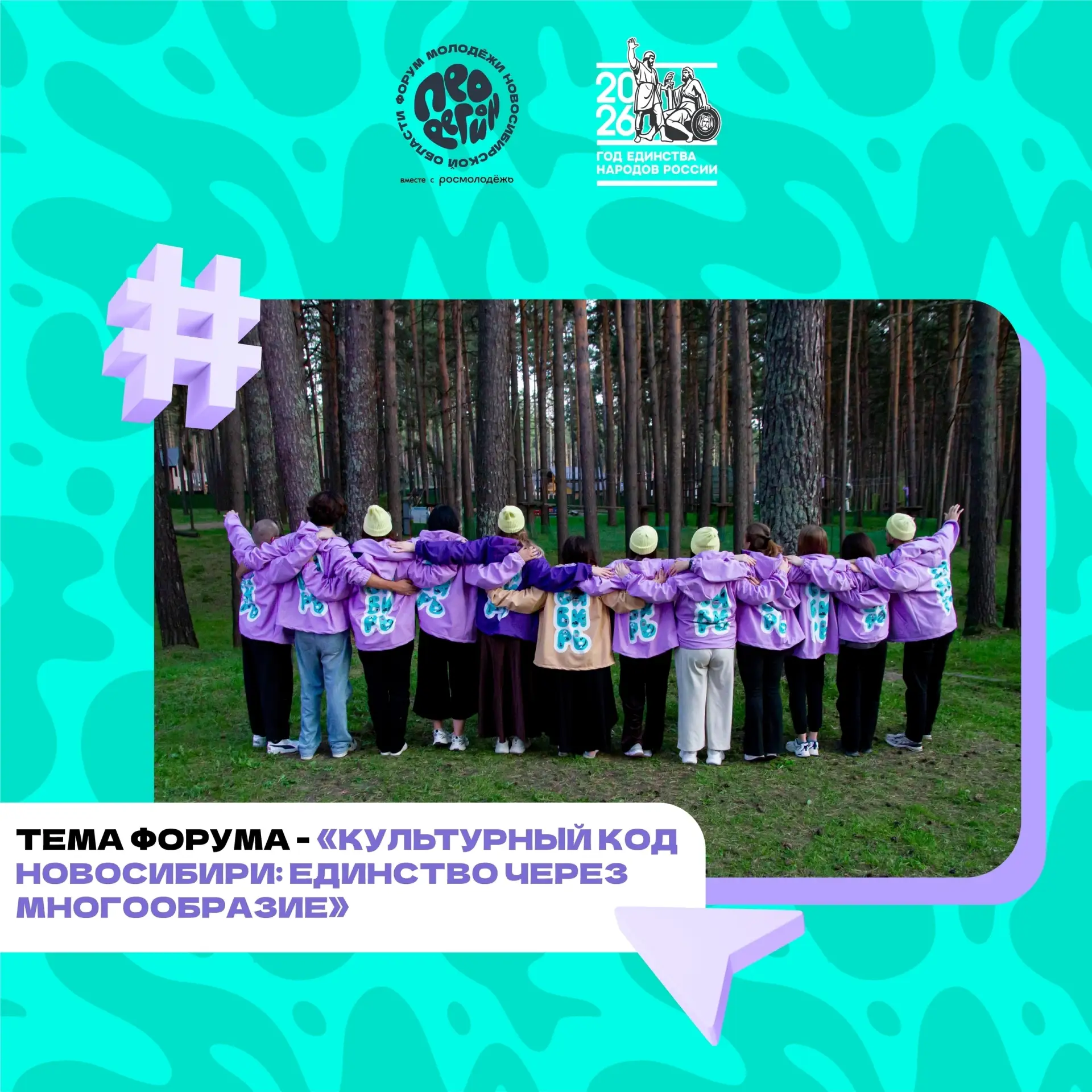 Академгородок | Академ | Новосибирск🏡

С 7 по 10 сентября пройдёт образовательный форум молодёжи Си