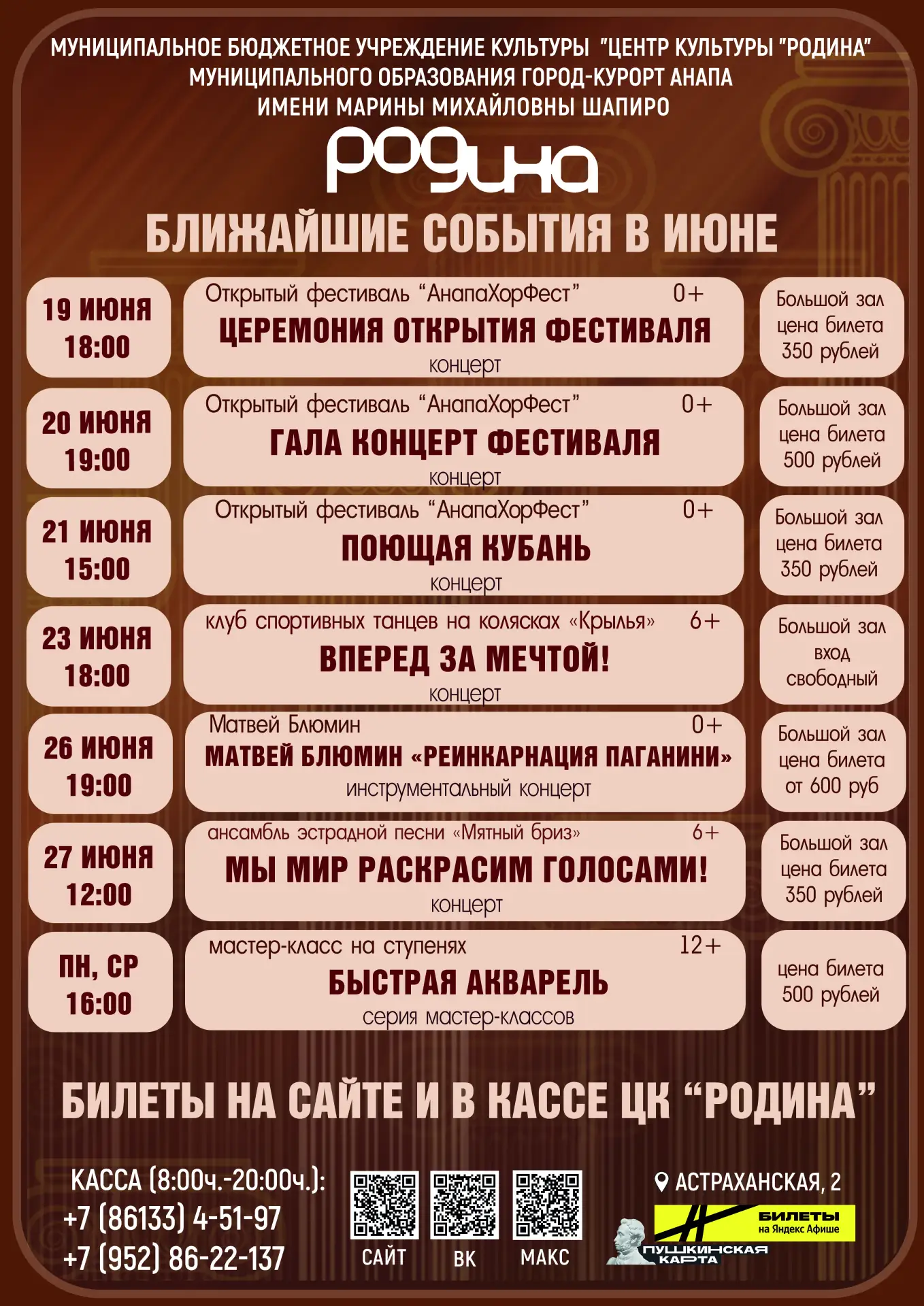 Собрали для Вас все предстоящие события июня!