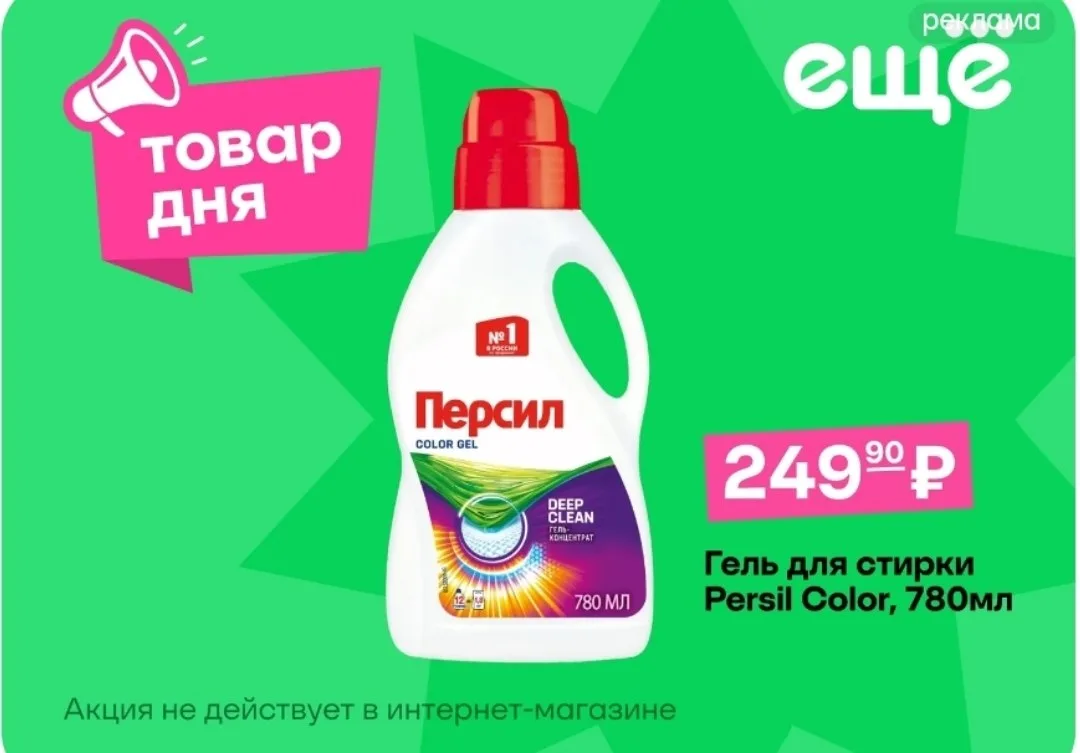 Магазин ЕЩЁ 🛒