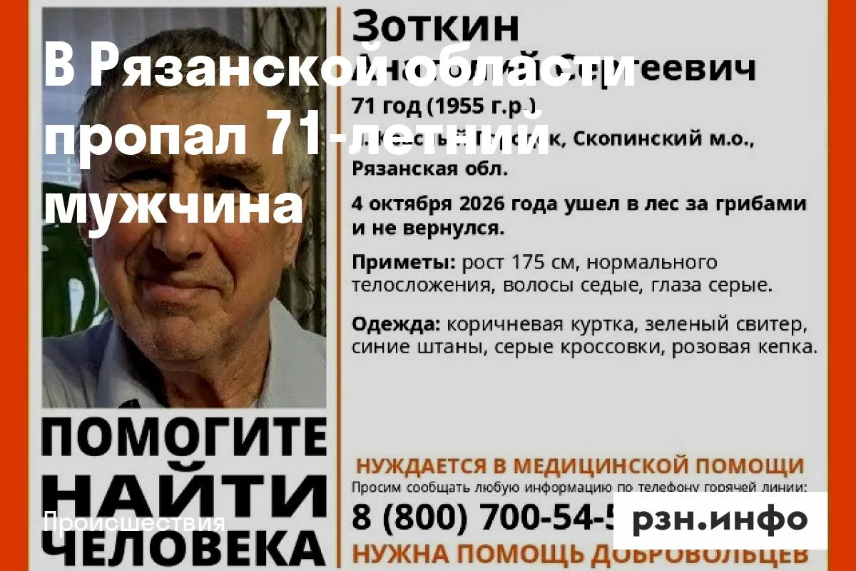 В Рязанской области пропал 71-летний мужчина