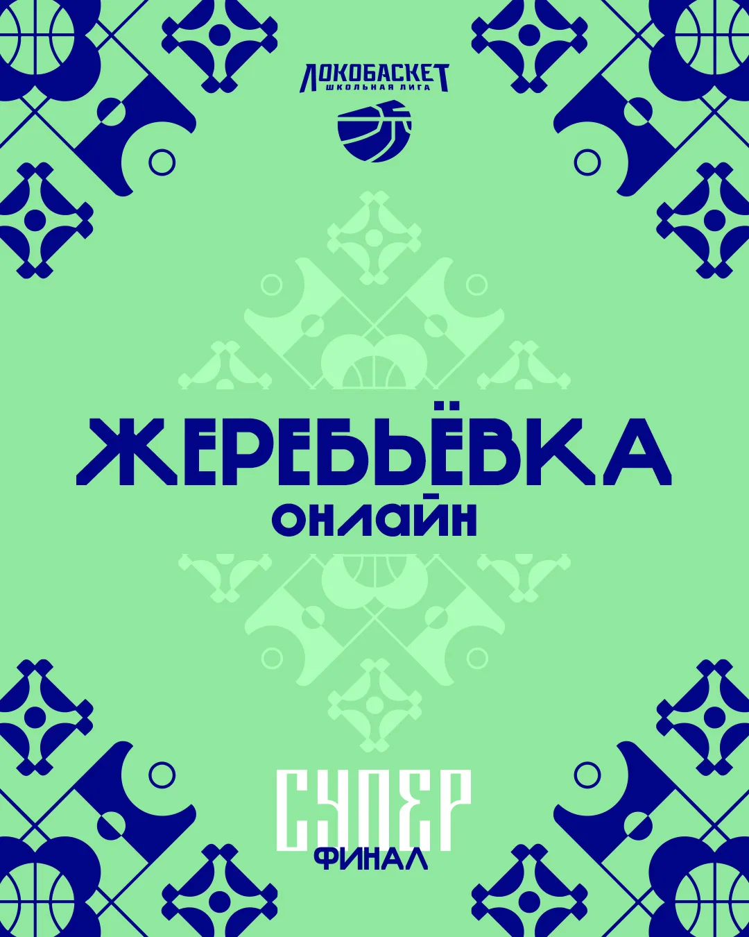 Все участники Суперфинала известны! 🔥
