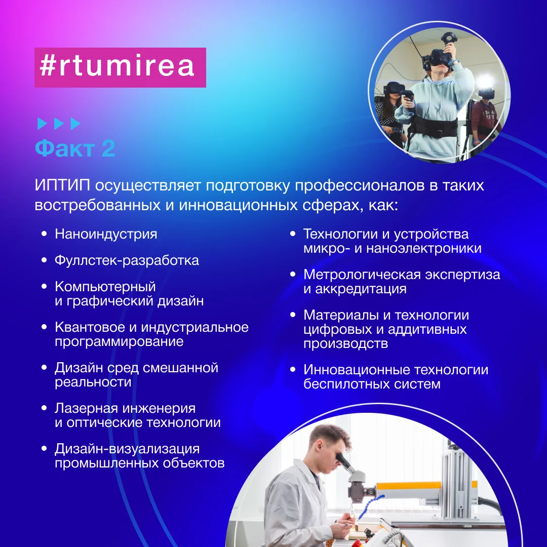 Мира и Мирон продолжают путешествовать по основным подразделениям РТУ МИРЭА. На этот раз в рамках ру
