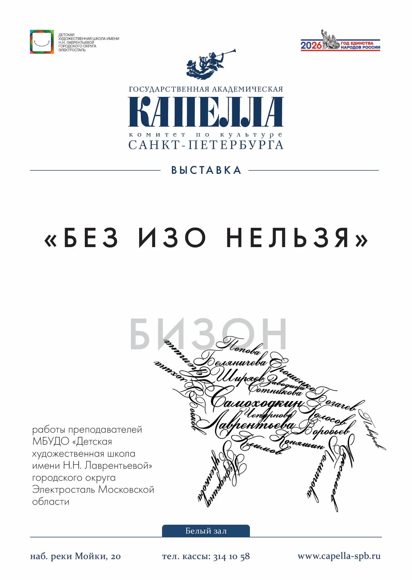 Электросталь на берегах Невы
 
Самое время ехать в Петербург!
 
Совместный проект Санкт-Петербургско