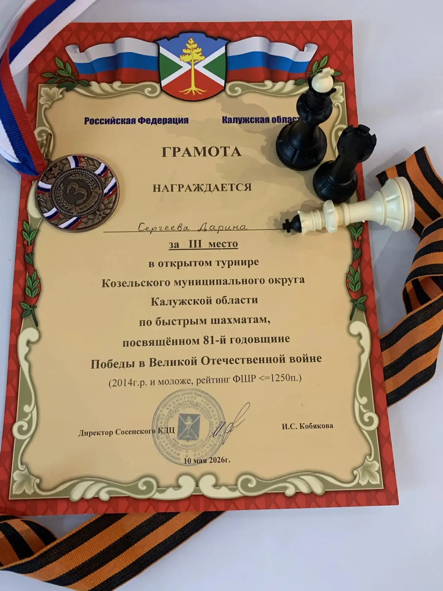 🏆 Наша ученица— в тройке лучших! В городе Сосенский состоялся традиционный шахматный турнир, посвящё