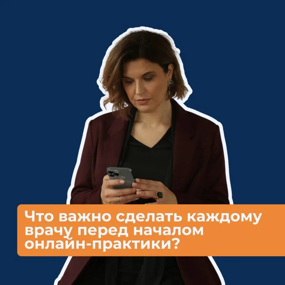 ⚠️ Без этого вести онлайн-практику опасно! *Поделитесь этой публикацией с коллегами — пусть они тоже