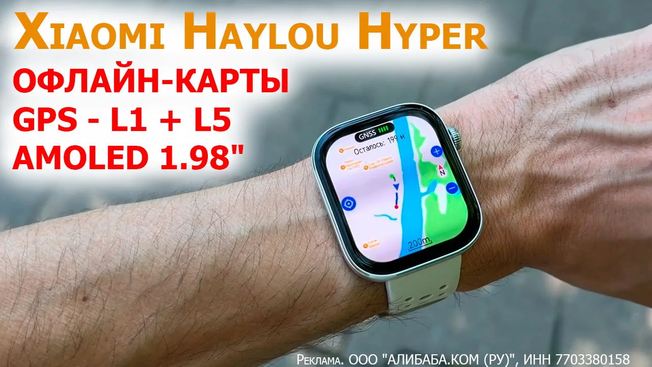 ФЛАГМАНСКИЕ СМАРТ ЧАСЫ⌚️ Xiaomi Haylou Hyper - офлайн-карты, GPS - L1 + L5, AMOLED 1.98...