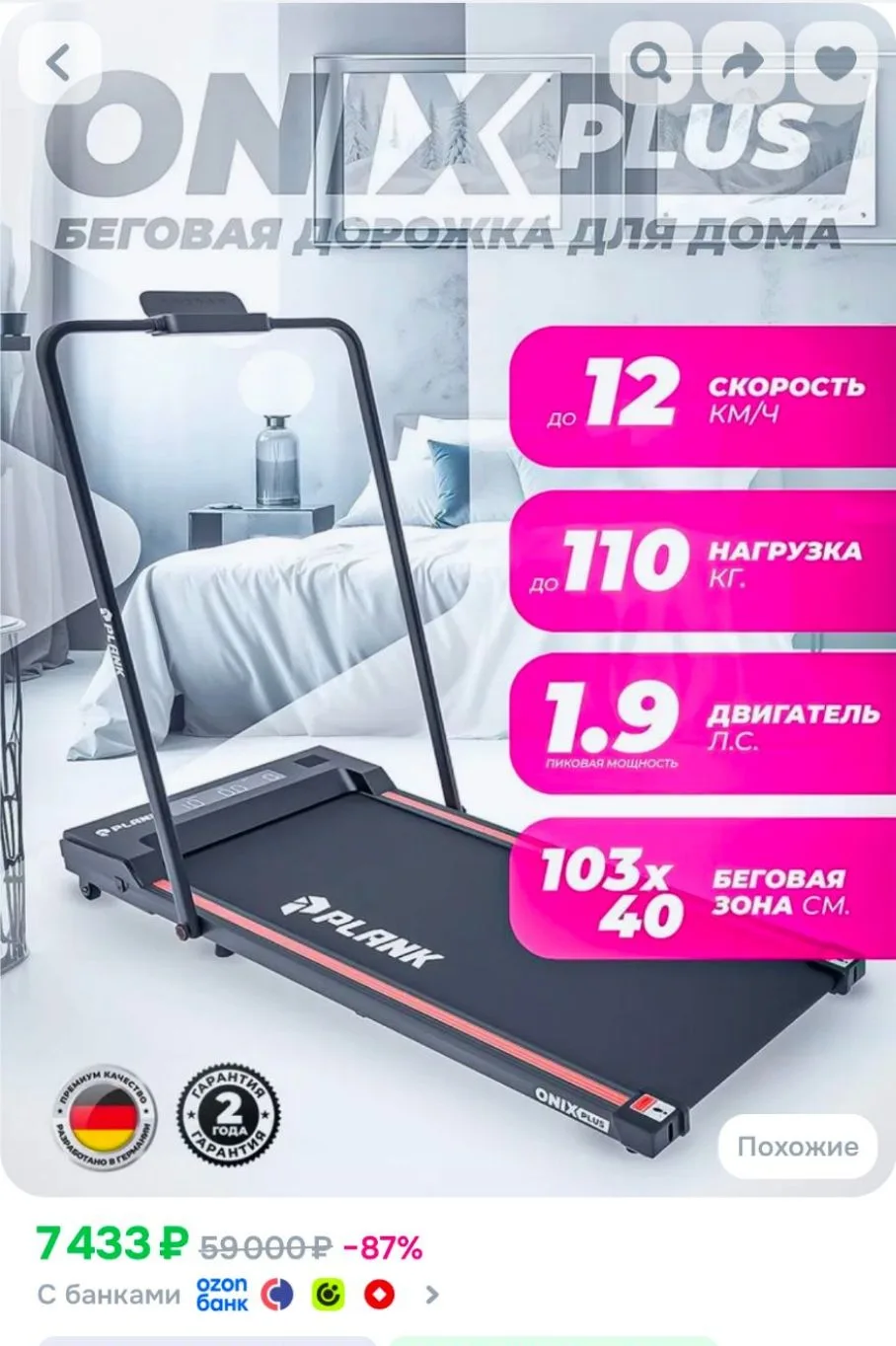 Ультратонкая беговая дорожка PLANK ONIX Plus (cо складывающимися стойками)