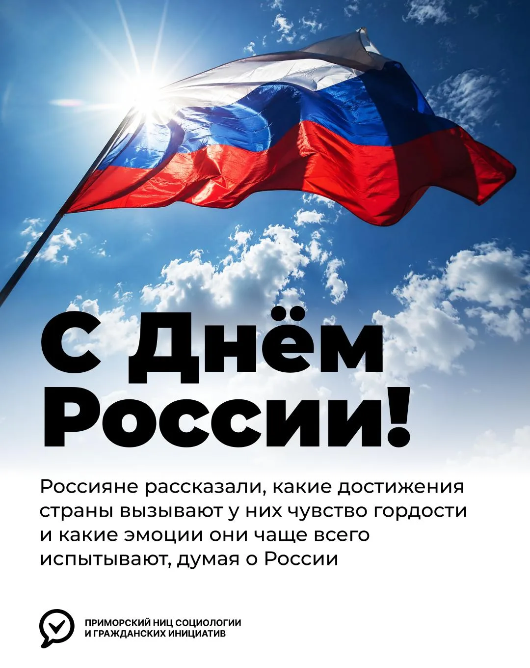 🇷🇺 Россия: любовь, гордость, вера

Любовь, гордость и вера  — именно эти чувства чаще всего связыв
