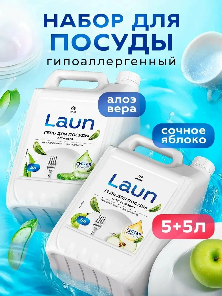 Набор гелей для мытья посуды алоэ + яблоко 5+5л (10л средства)