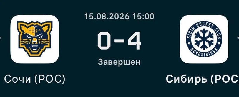 «Сибирь» всухую обыграла «Сочи» в Кубке Минска — 4:0.