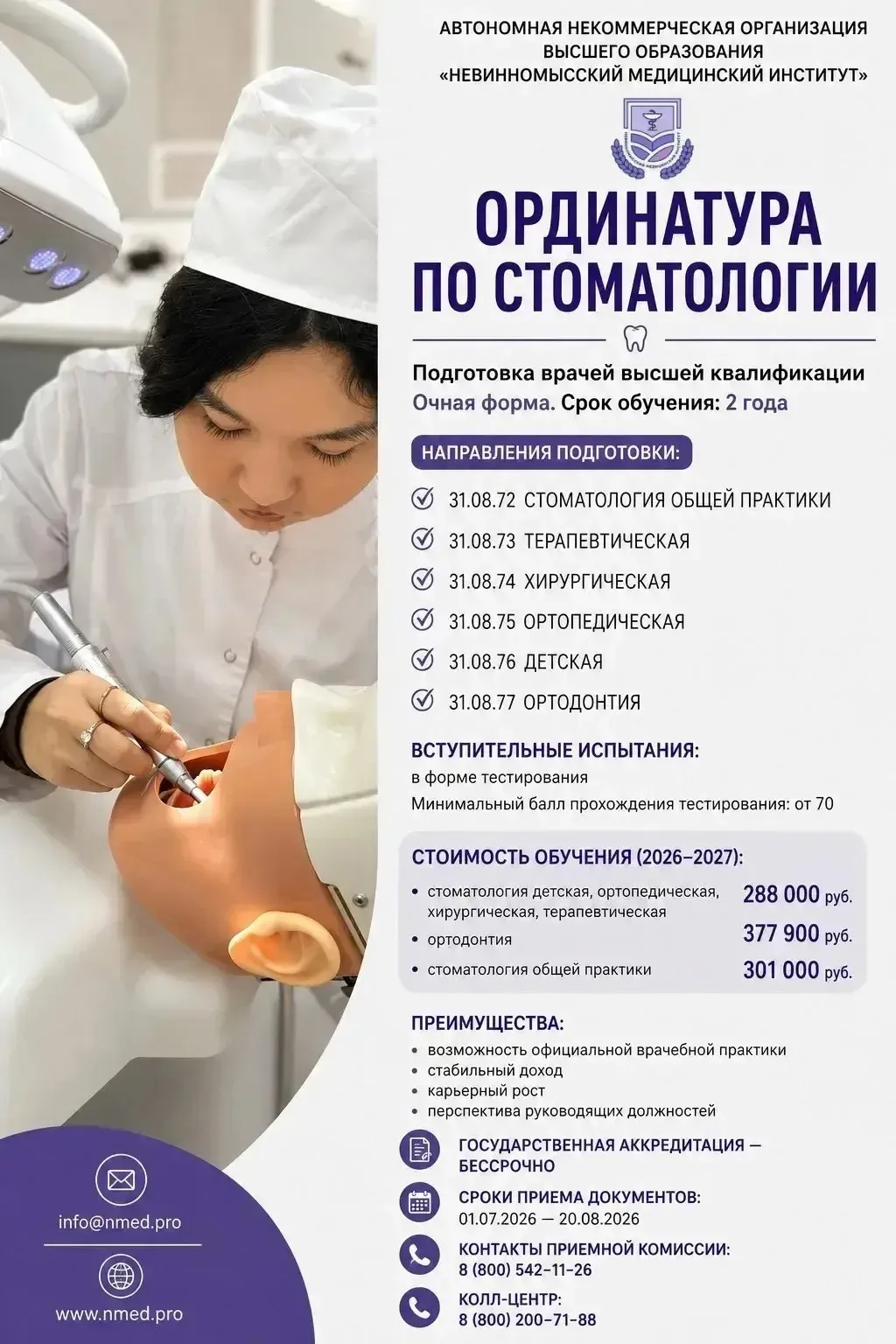 Планируете связать карьеру со стоматологией?

После получения диплома важно выбрать направление, в к