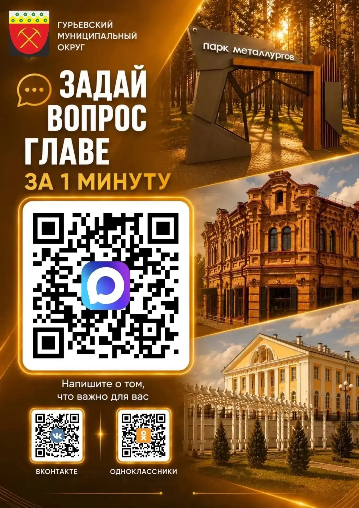 Подписывайтесь на аккаунты главы Гурьевского муниципального округа Черданцева Станислав...
