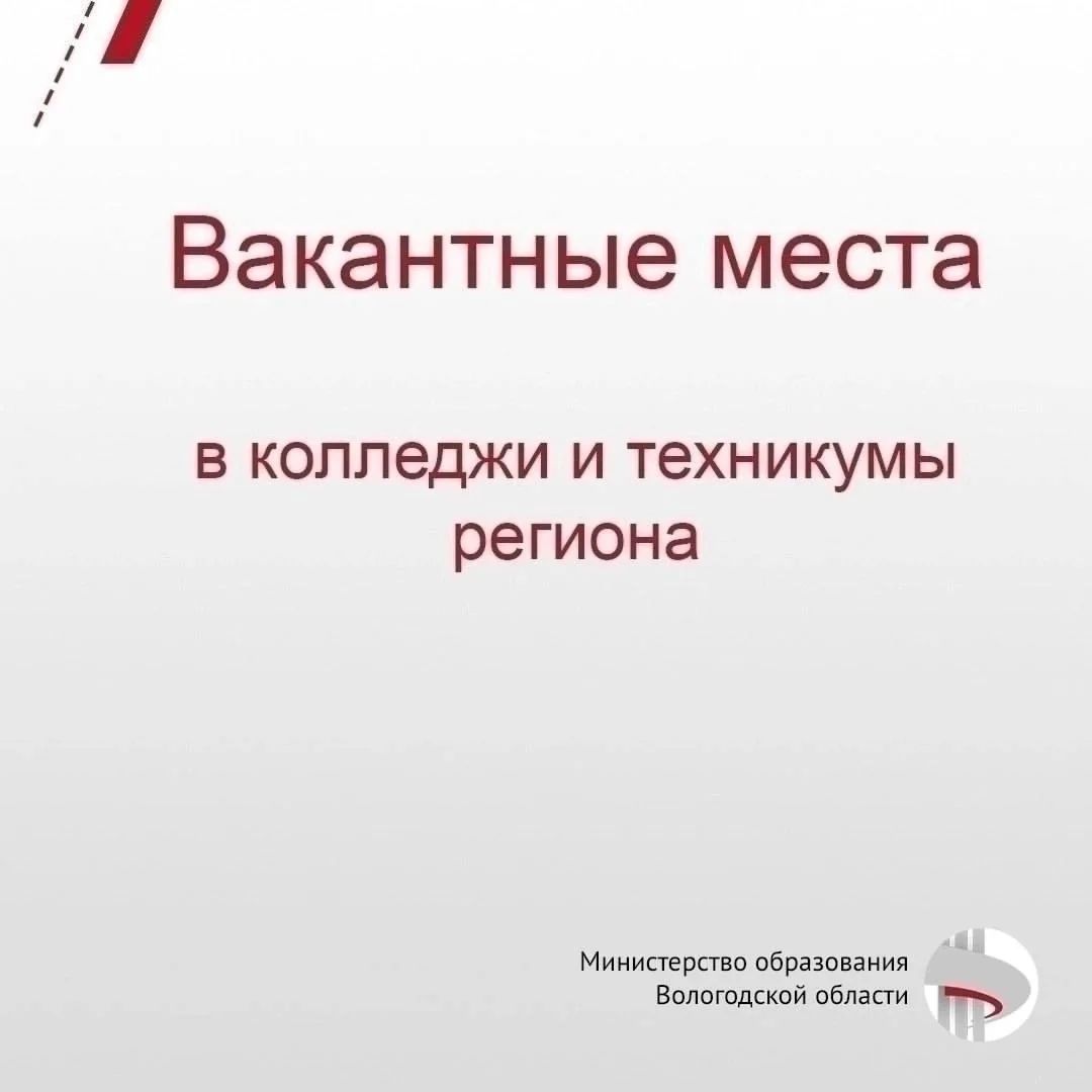❗В профессиональных образовательных организациях региона на сегодня свободно 517 бюджет...