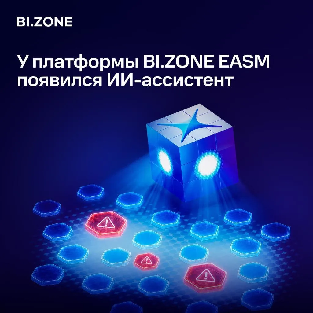 🚀 BI.ZОNE EASM поможет выявить проэксплуатированные уязвимости