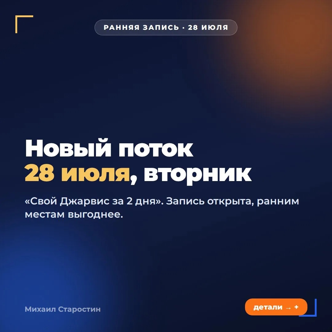 🔥 Открыл запись на поток 28 июля