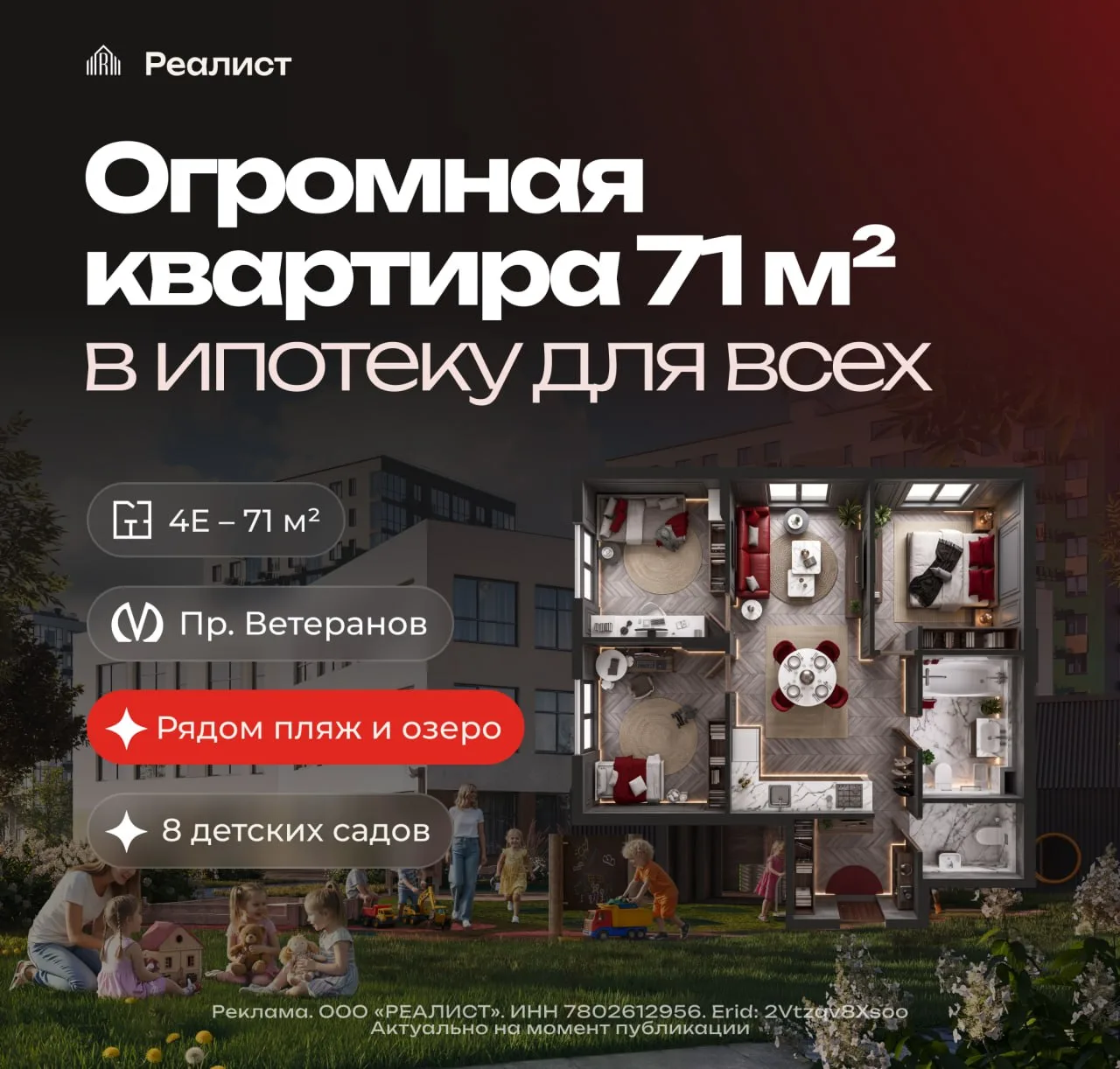 🏡 Огромная квартира 71 м² за по ставке 11,9% для всех с парком и озером через дорогу