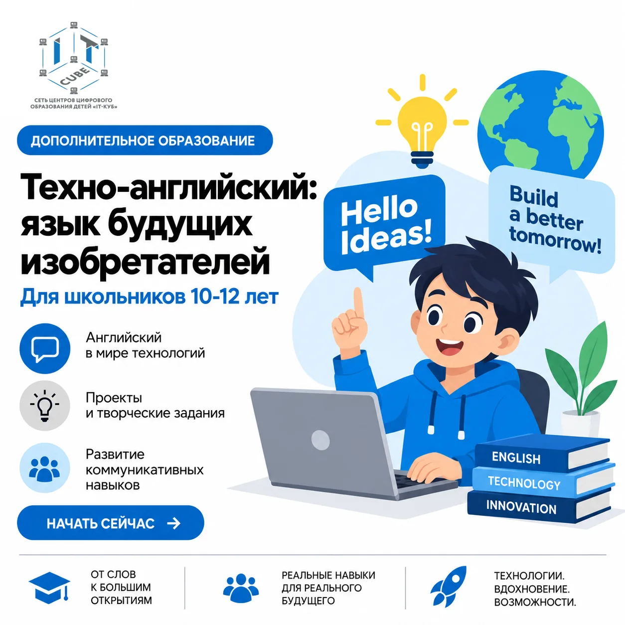 «Техно-английский: язык будущих изобретателей»: открыт набор на бесплатные занятия