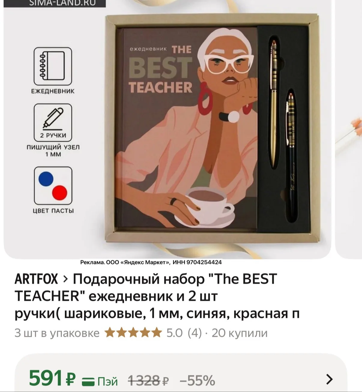 Берем учителям!!! Очень классный, подарочный набор на день учителя😍