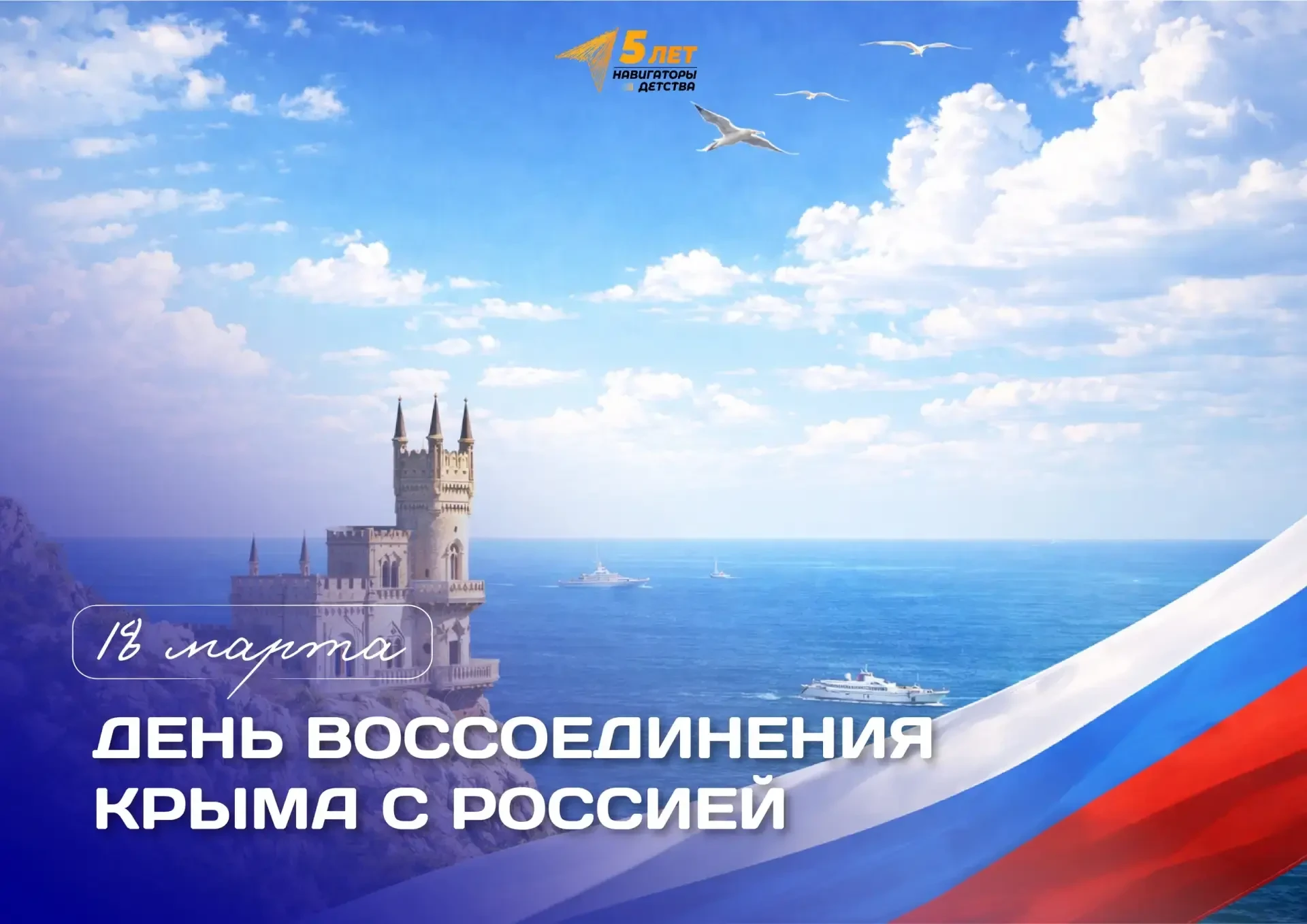 18 марта - день, который стал частью современной истории - День воссоединения Крыма с Р...