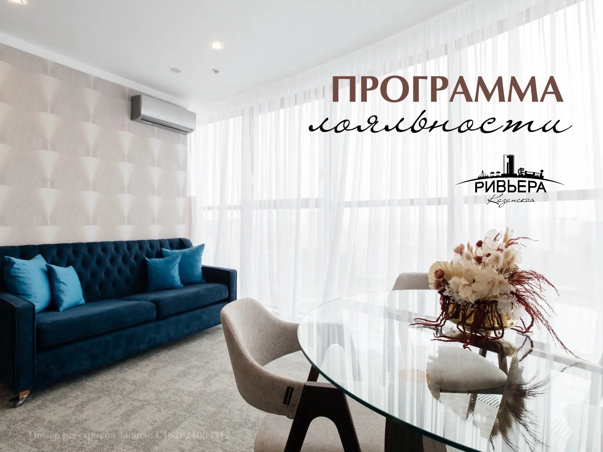 Вы всё еще не присоединились к программе лояльности от «Ривьеры»? Тогда мы просто обязаны напомнить 