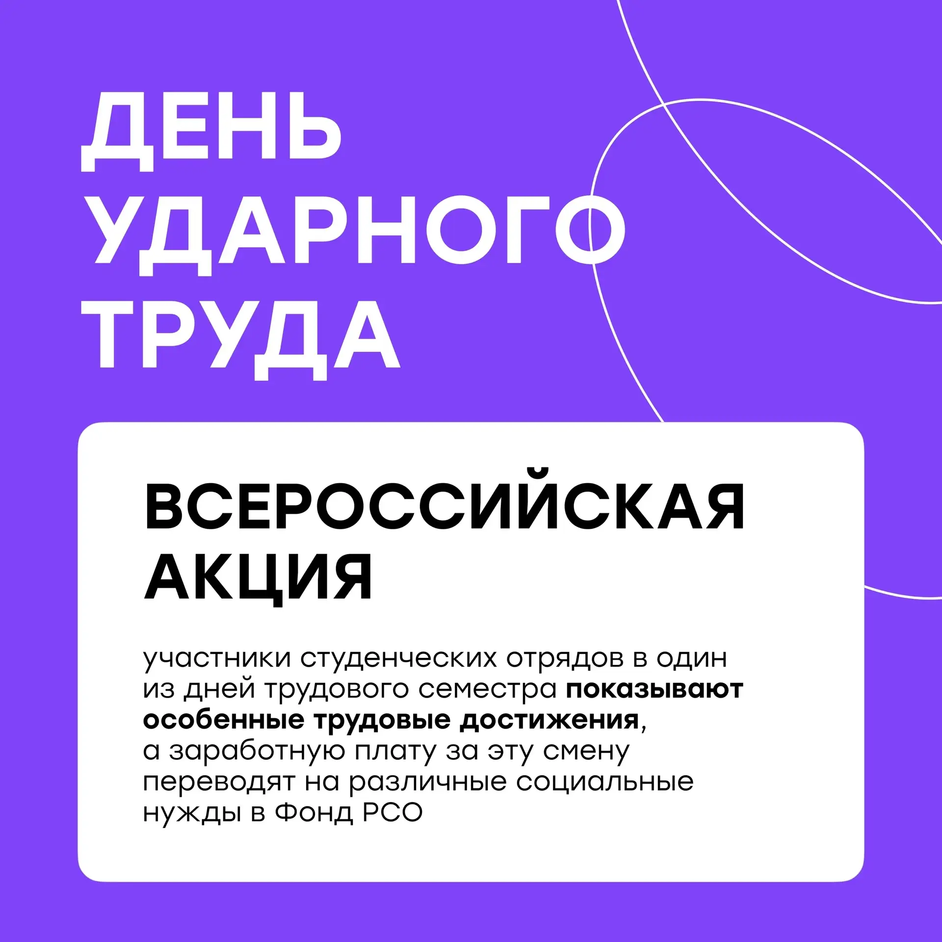Что можно изменить за один рабочий день? 

17 августа традиционно каждый из нас не словом, а делом д