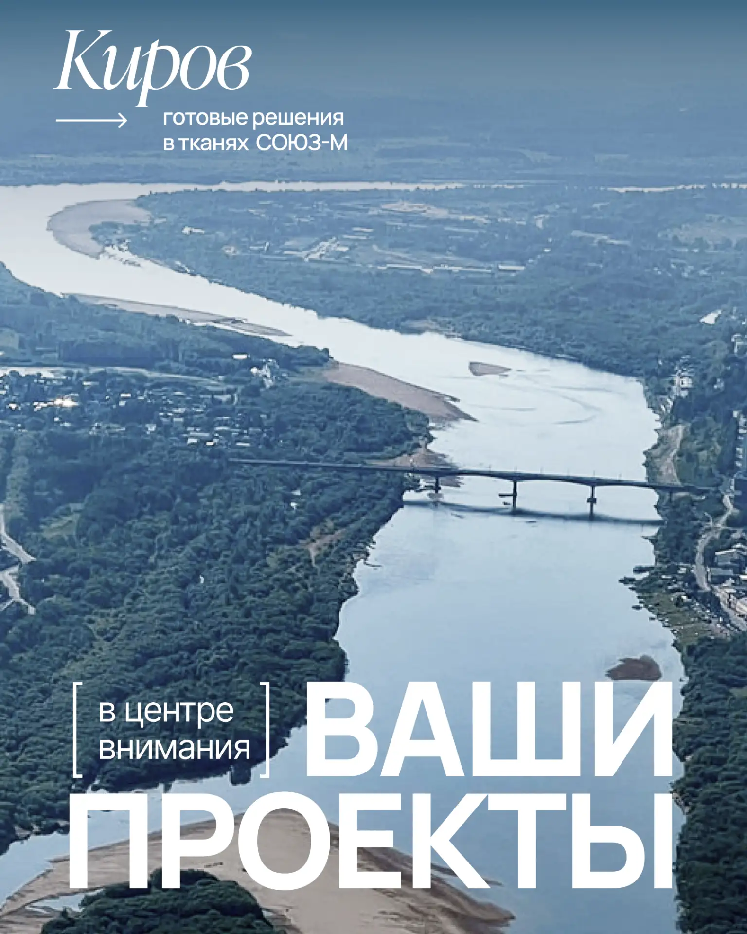 Ваши проекты в центре внимания