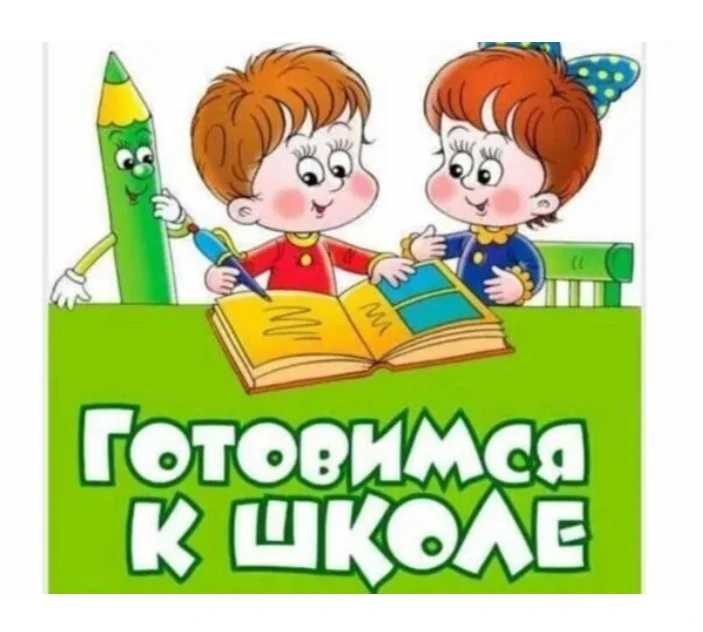 Уважаемые родители! Лицей проводит набор  в группу подготовки к школе для детей с 6 лет...