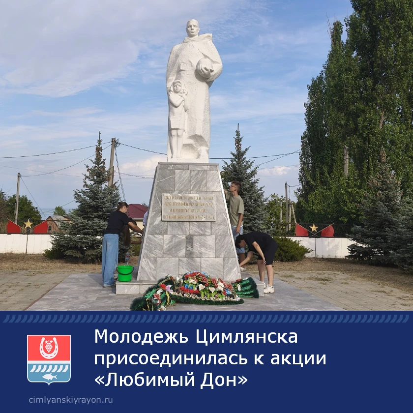 В День добрых дел, 4 сентября, в Цимлянске прошла акция «Любимый Дон». Волонтёры школы ...
