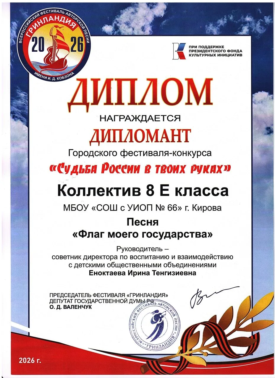 🎉Учащиеся нашей школы стали лауреатами и дипломантами фестиваля-конкурса «Судьба России – в твоих ру