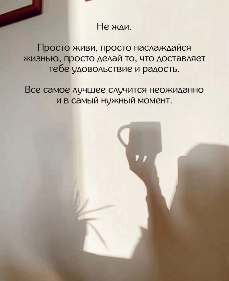 Всё самое лучшее случается неожиданно. 💯

👠 Женская Территория
Нажми и подпишись 🔥