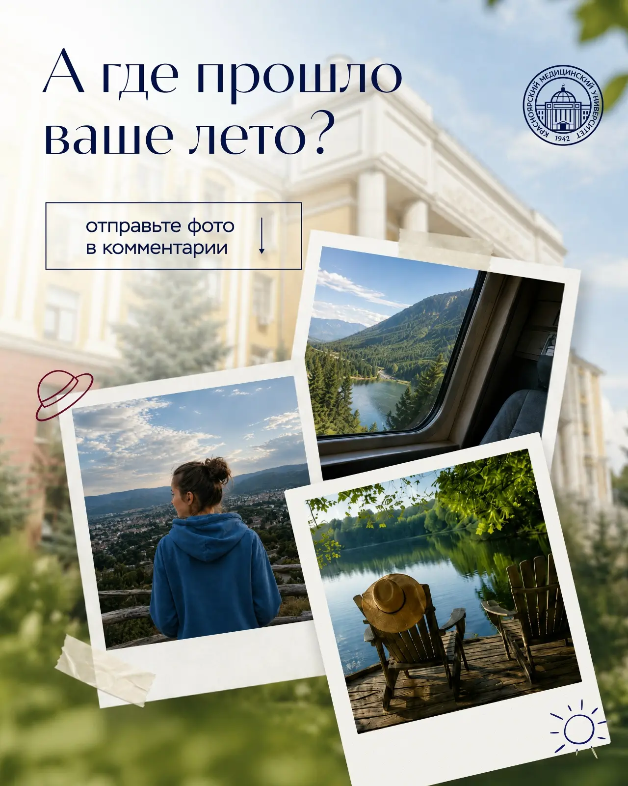 Ну что, готовы к сочинению «Как я провёл лето»? 😄