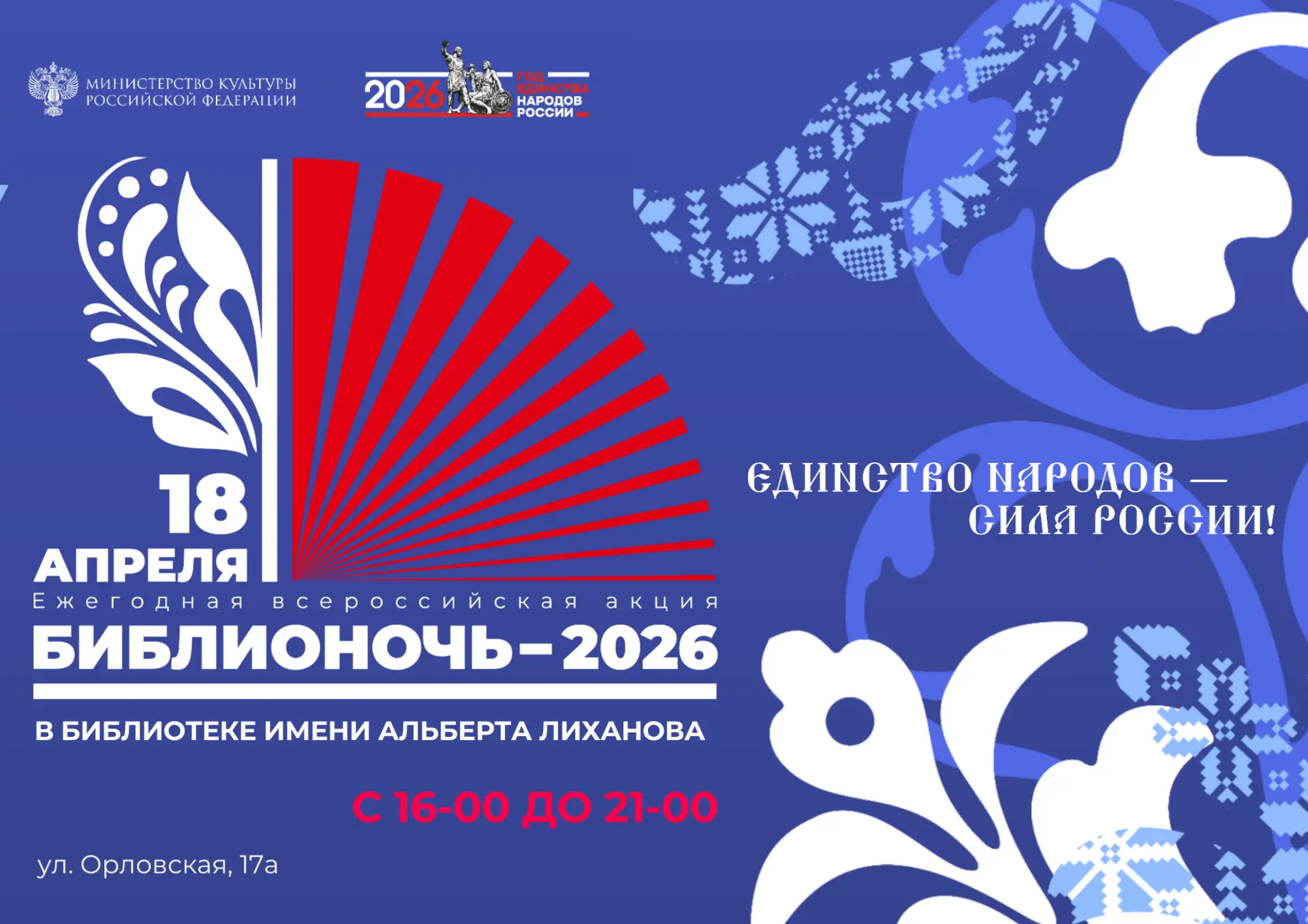 📖📝🌠ПОДРОБНАЯ ПРОГРАММА с описанием всех площадок - на сайте библиотеки 👉 https://li...