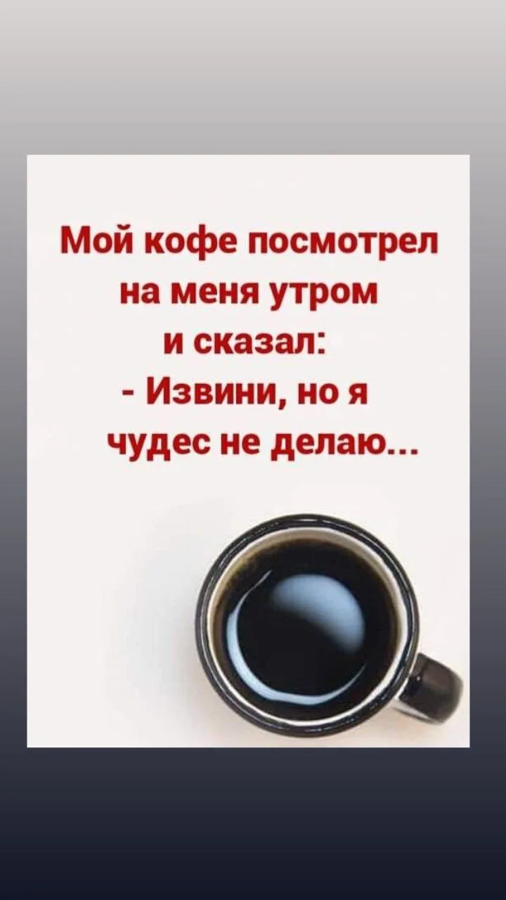 Кофе не сделает, а вы сможете.

Рецепты здоровья и красоты для женщин любого возраста — в этом канал