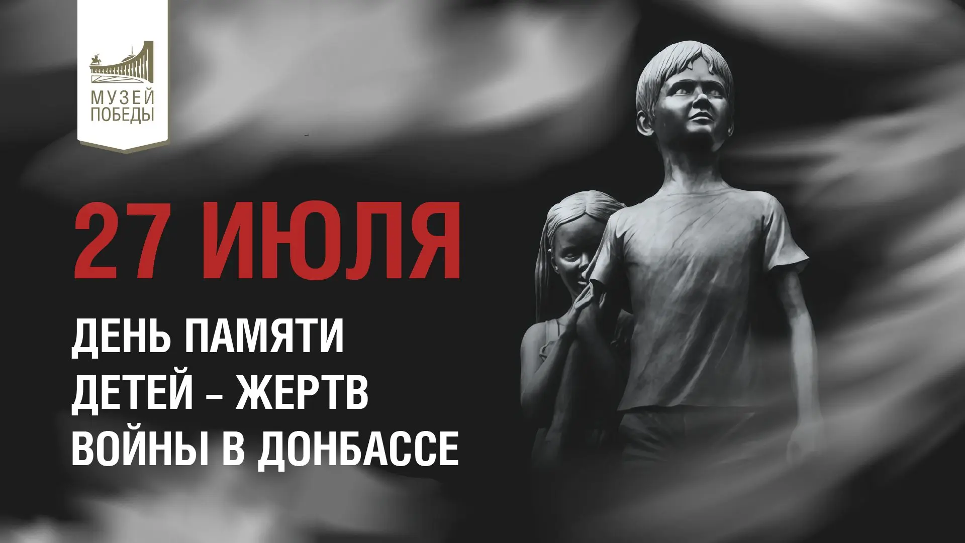 27 июля - День памяти детей-жертв войны в Донбассе. Эта трагическая дата была учреждена в 2022 году 