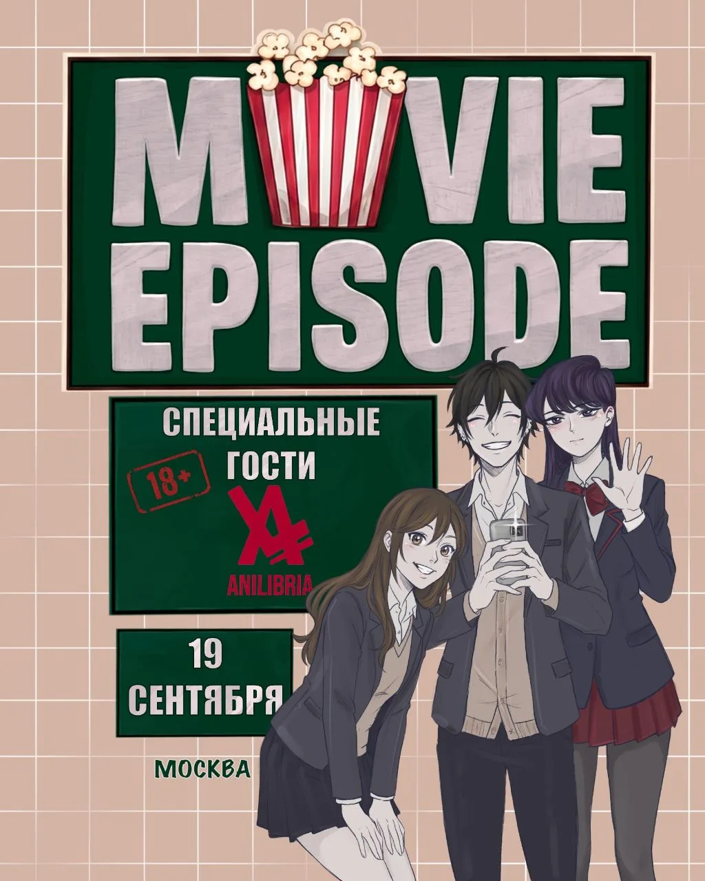 AniLibria посетит мероприятие Movie Episode: Школьные дни!