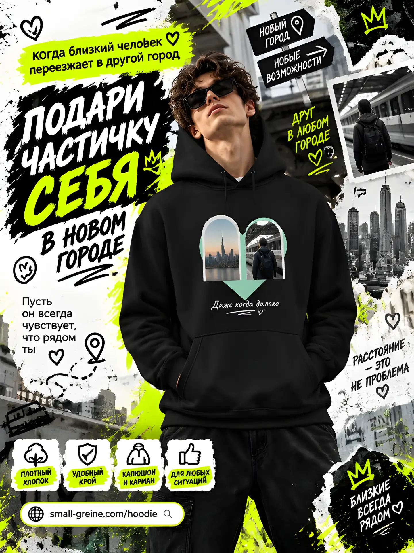 Переезд меняет отношения даже тогда, когда дружба остаётся прежней.