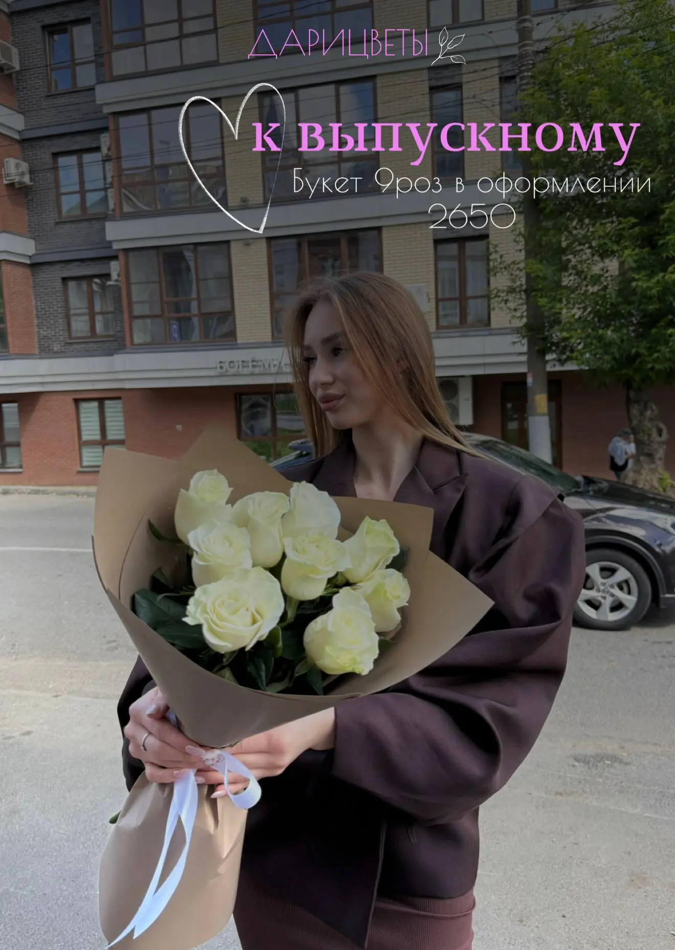 💐 Элегантные букеты к выпускному: Вдохновение для вашего особенного дня! 💐

Рекомендуем оформить з
