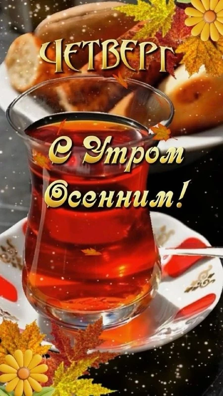 ✍️ Поздравления для близких