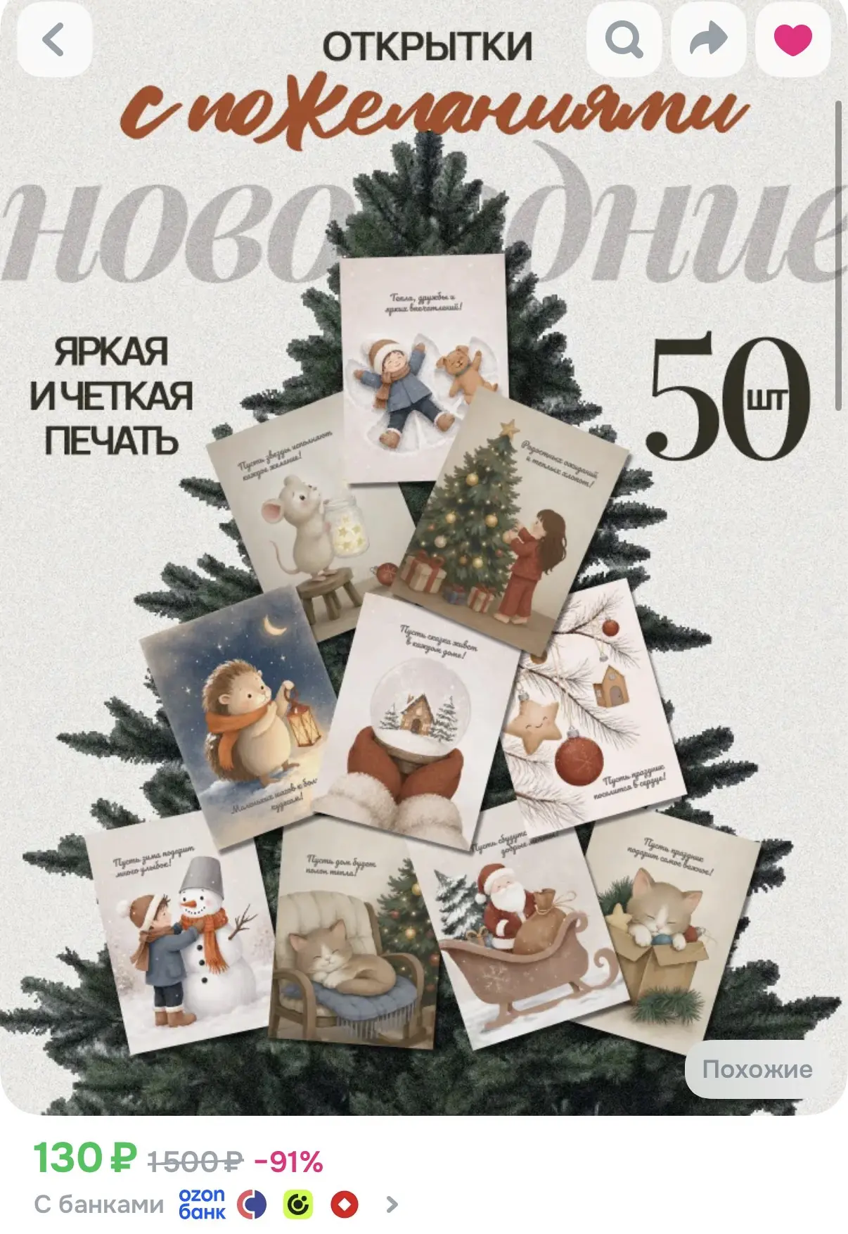 Оооочень классная цена за 50 штук