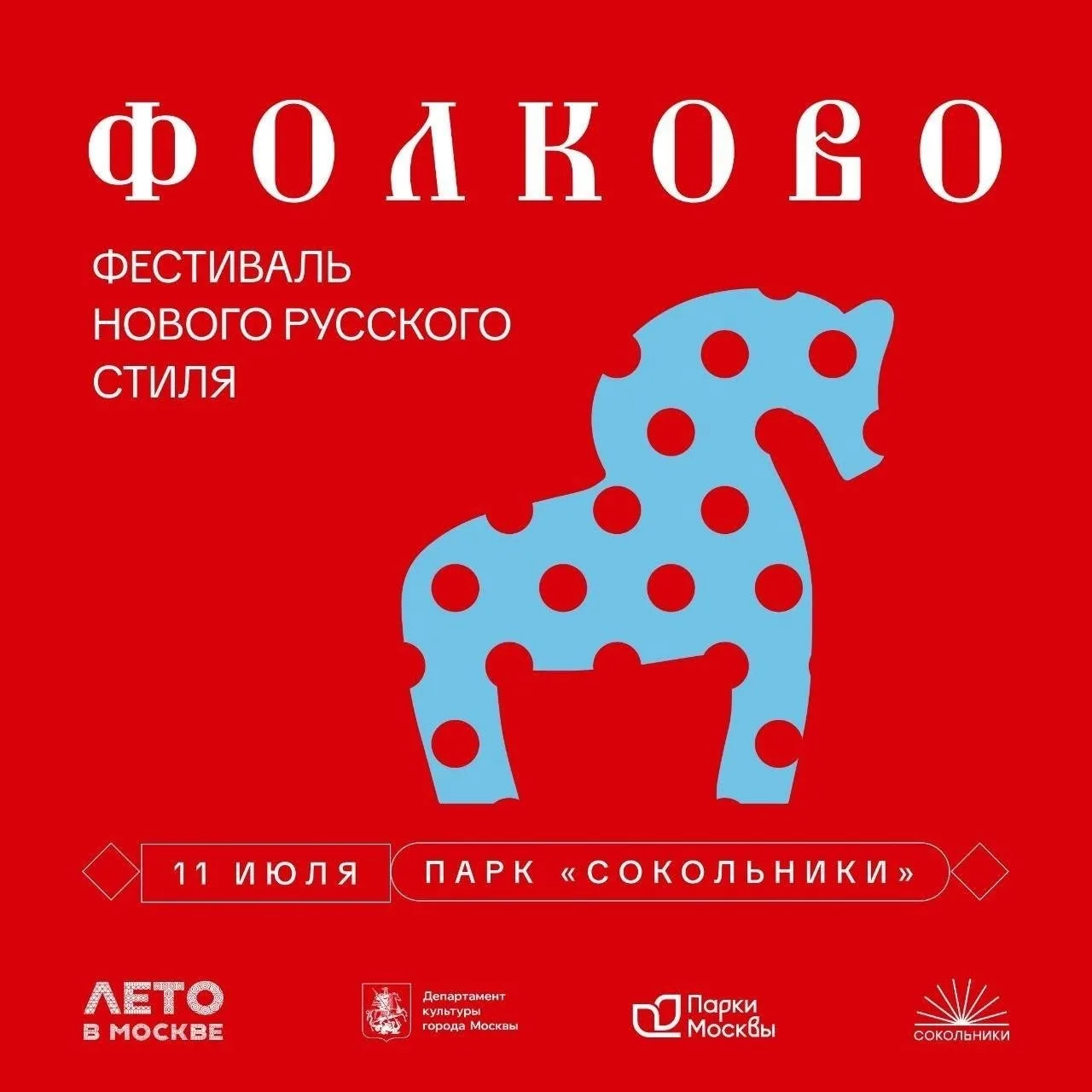 Сокольники 🌳