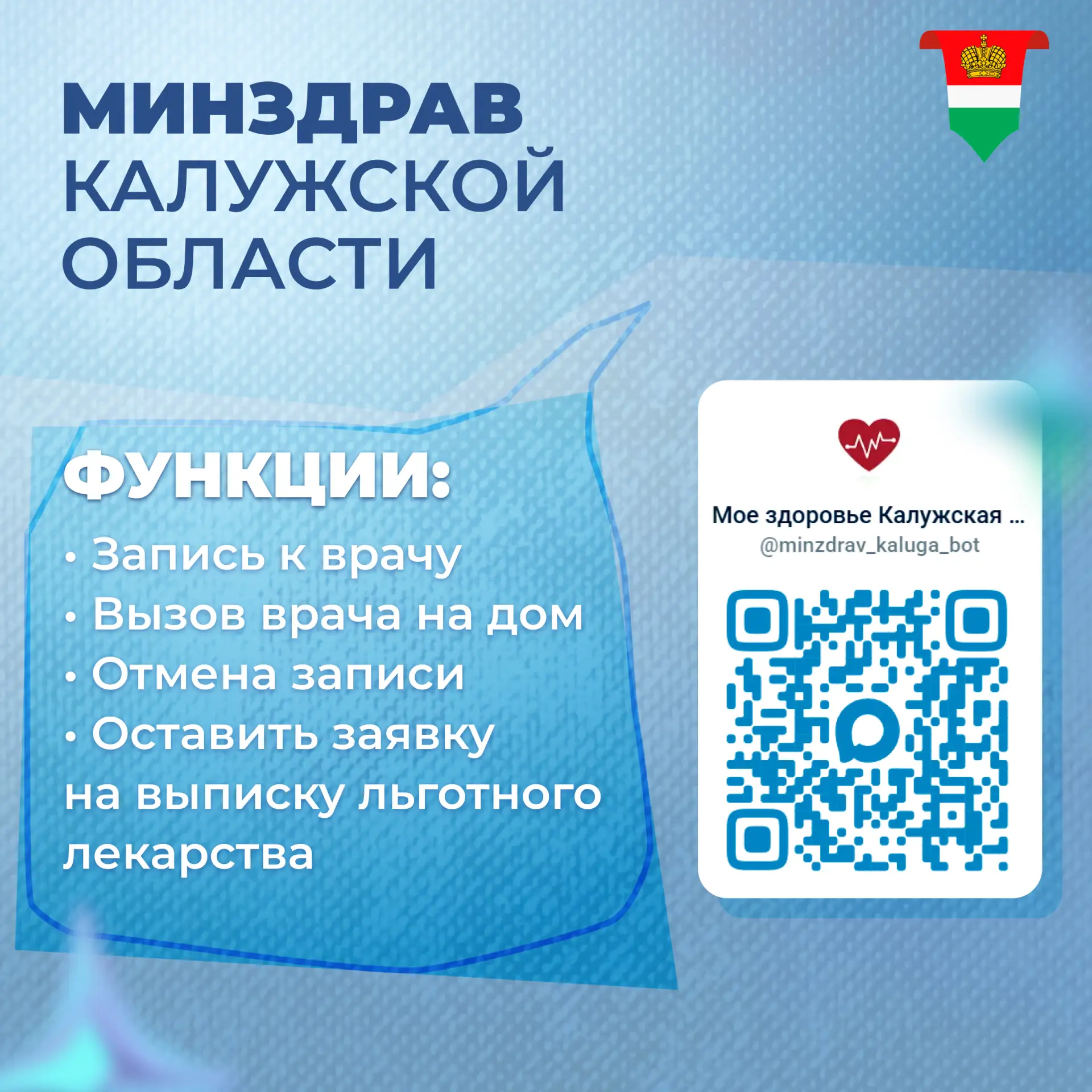 В Калужской области работают региональные чат-боты