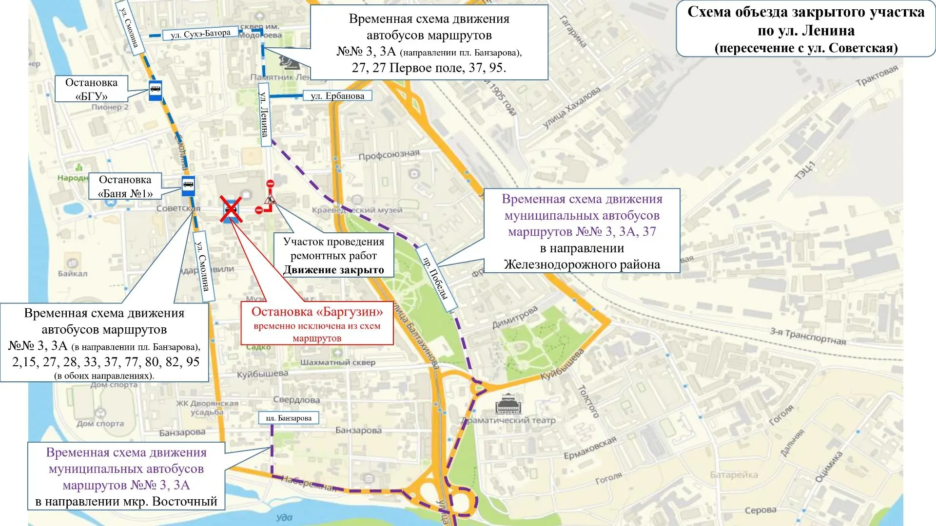 В Улан-Удэ временно изменят схемы движения нескольких автобусных маршрутов