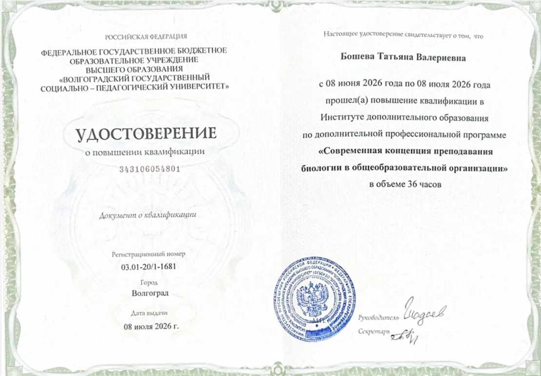 Время отпуска-это не повод для лени. Учитель биологии прошел программу обучения по теме «Современная